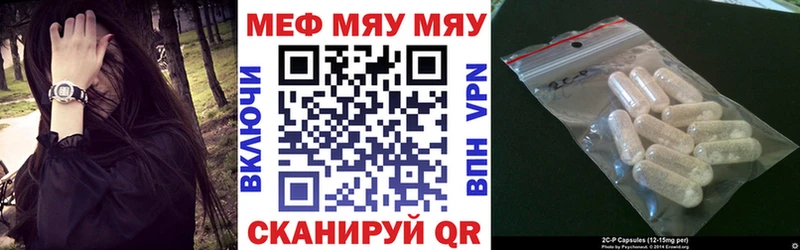 Меф мяу мяу Курган